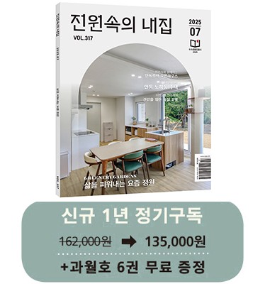 월간 전원속의 내집 [정기구독 1년(12권)]