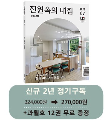 월간 전원속의 내집 [정기구독 2년(24권)]