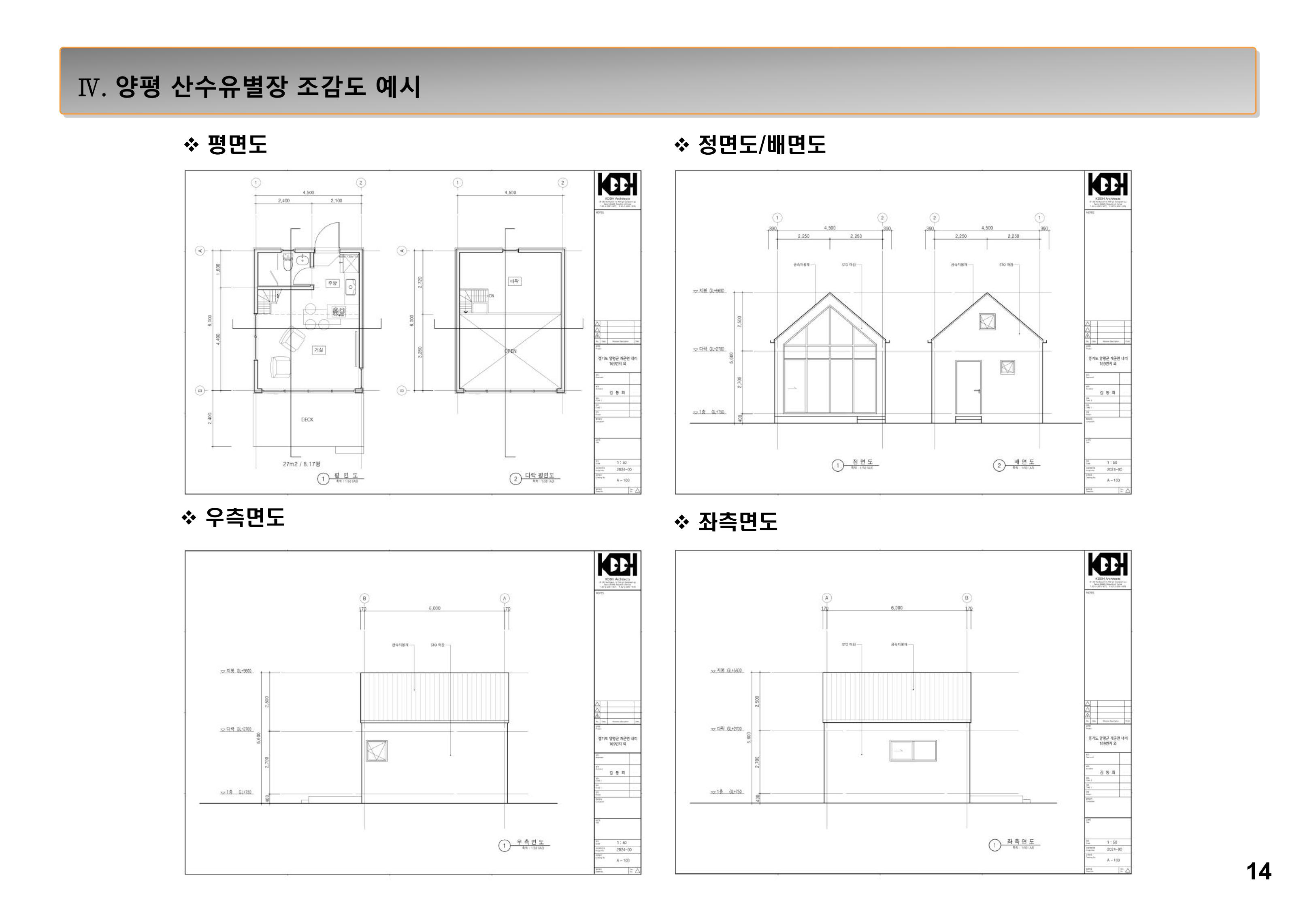 양평 산수유별장 사업계획서_14.jpg