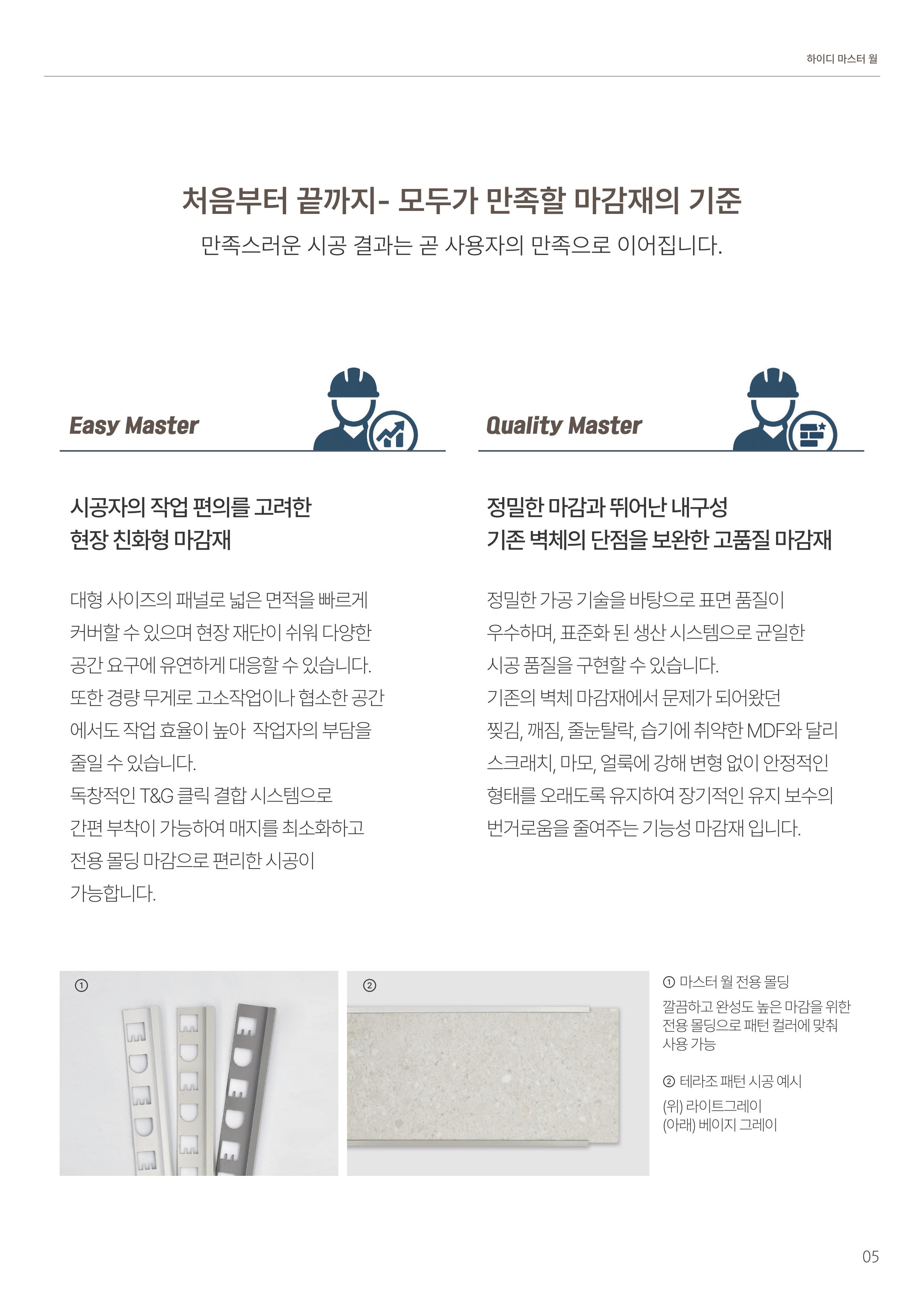 2026 하이디마스터월 웹 브로슈어-3_05.jpg