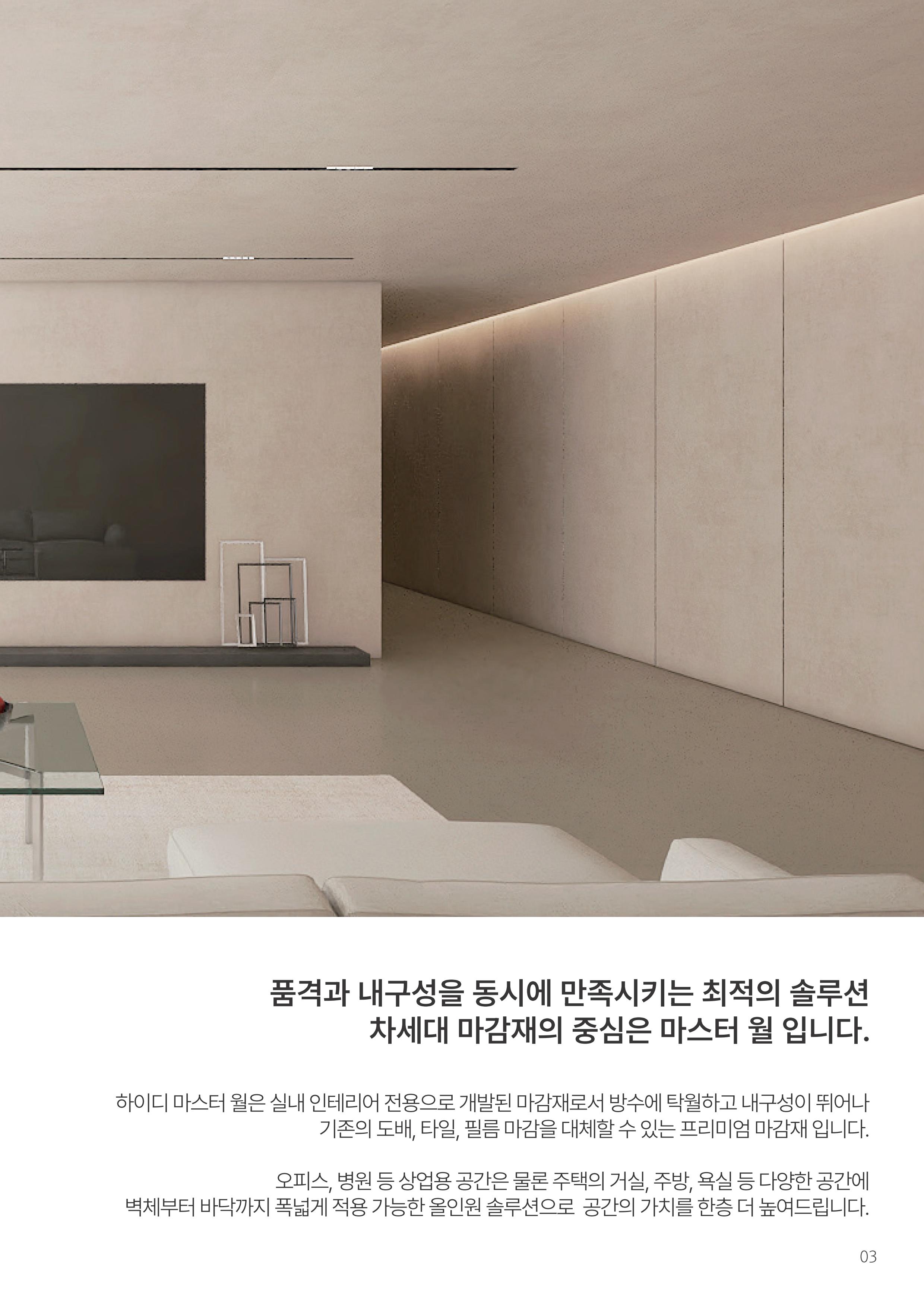 2026 하이디마스터월 웹 브로슈어-3_03.jpg