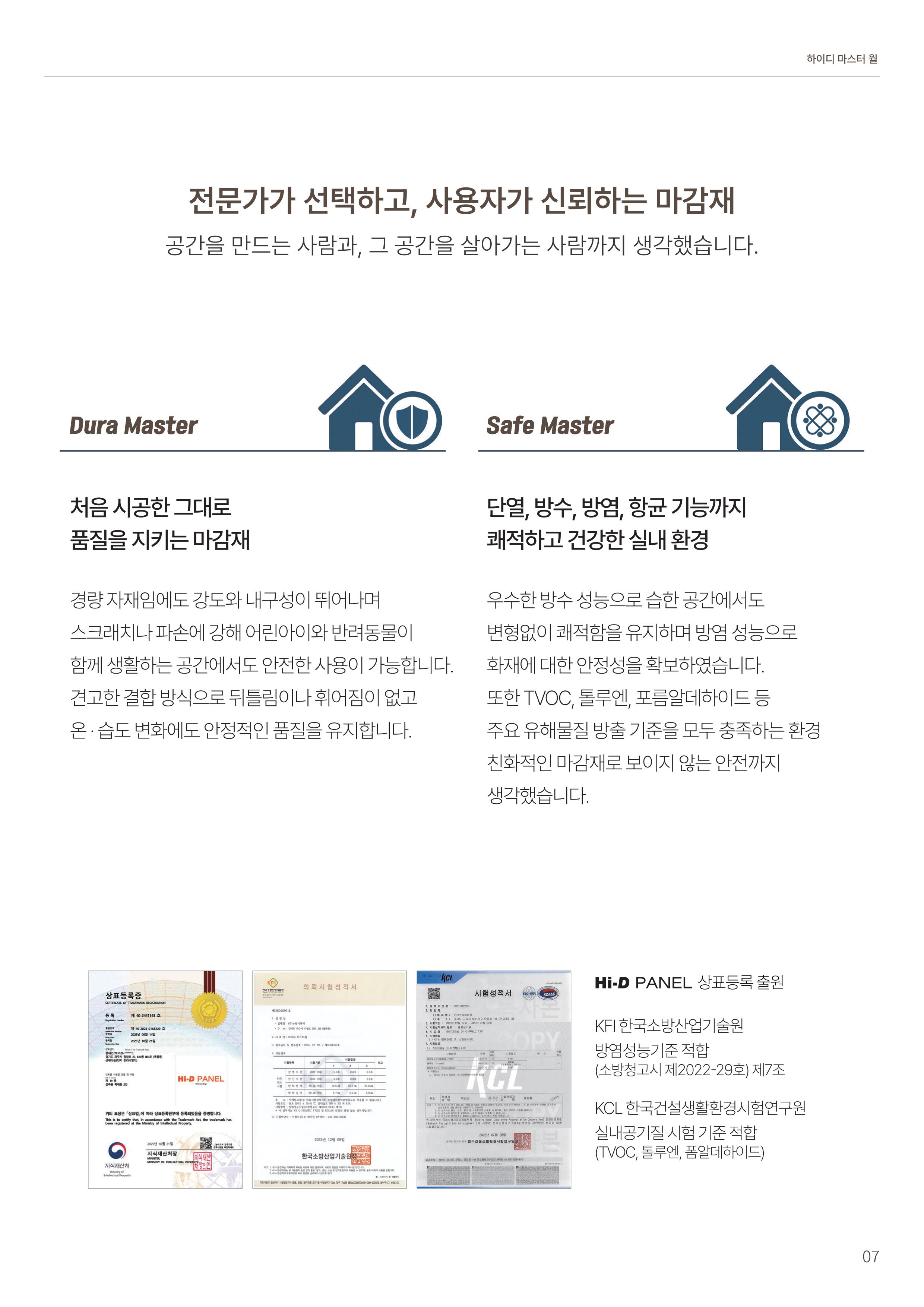 2026 하이디마스터월 웹 브로슈어-3_07.jpg