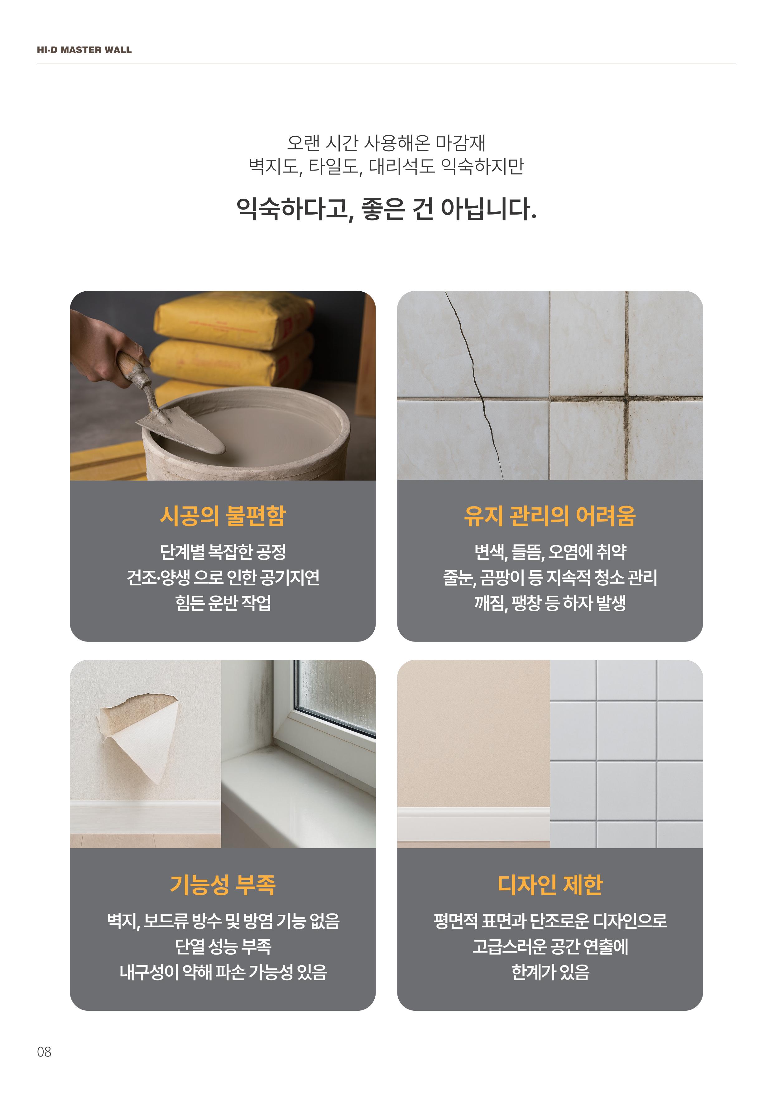 2026 하이디마스터월 웹 브로슈어-3_08.jpg