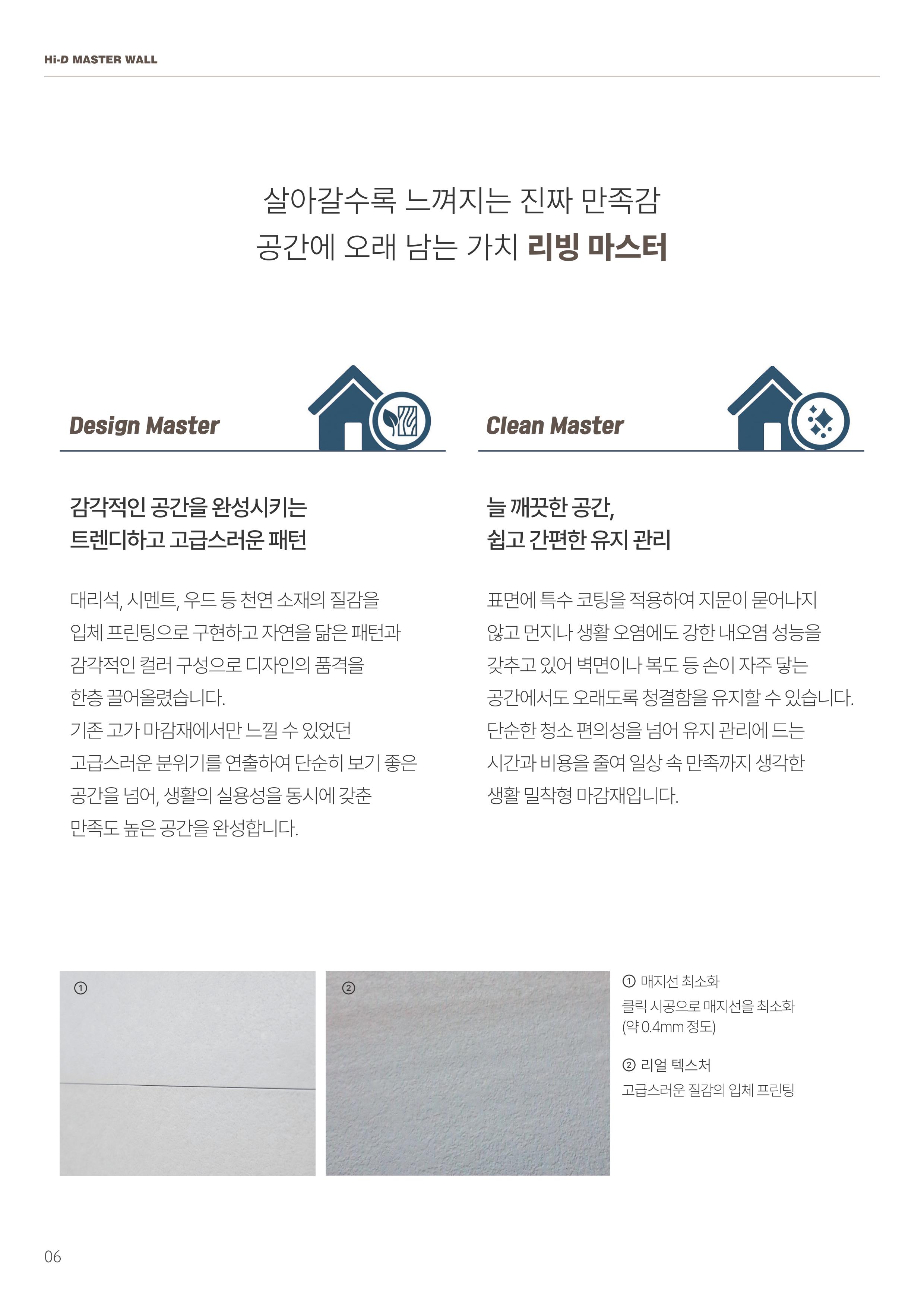 2026 하이디마스터월 웹 브로슈어-3_06.jpg