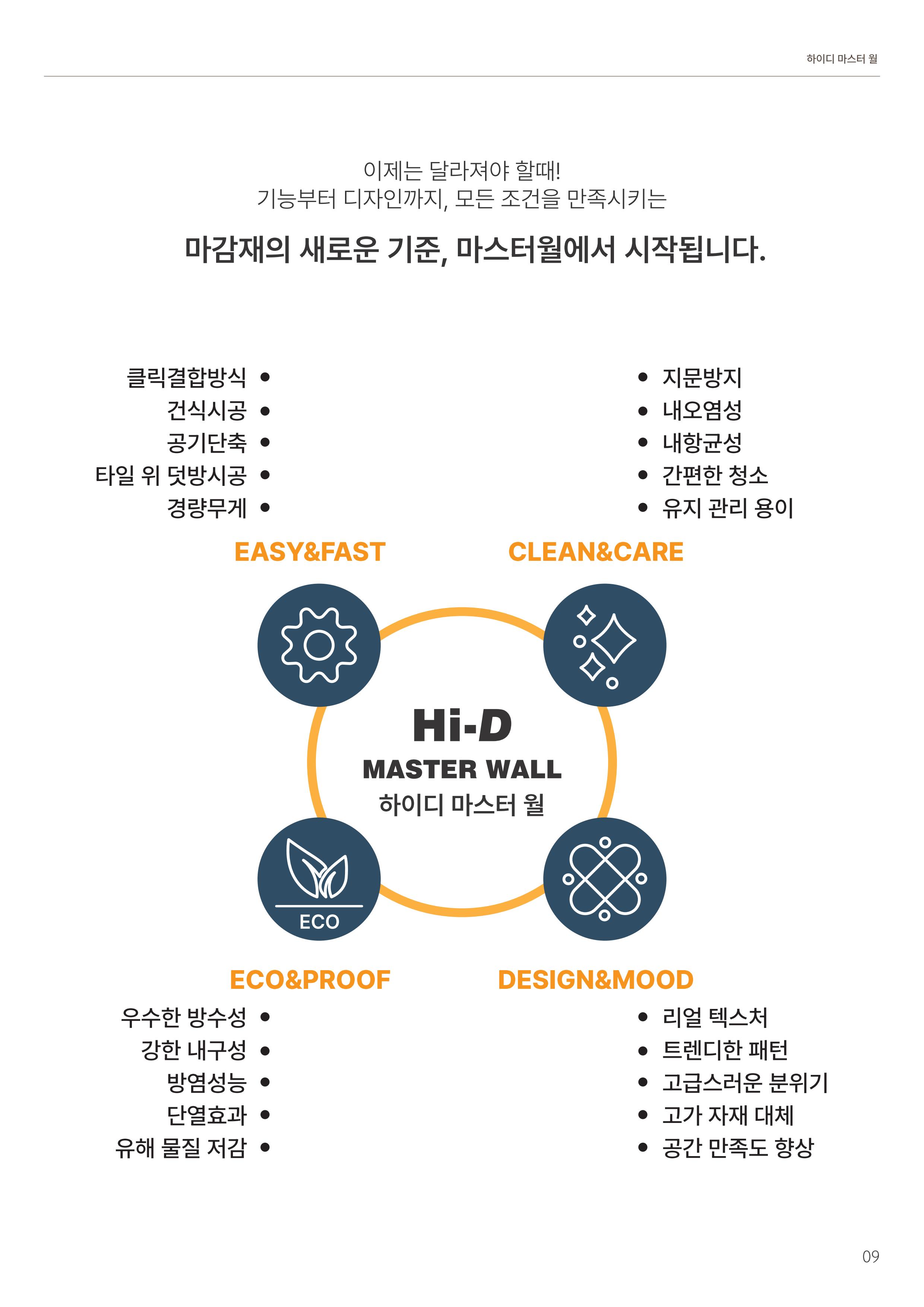 2026 하이디마스터월 웹 브로슈어-3_09.jpg