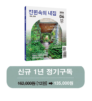 월간 전원속의 내집 [정기구독 1년(12권)]
