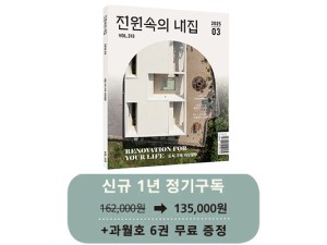 월간 전원속의 내집 [정기구독 1년(12권)]