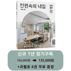 월간 전원속의 내집 [정기구독 1년(12권)]
