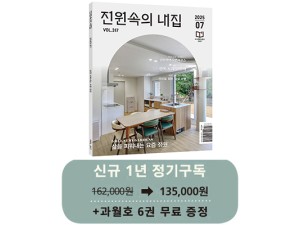 월간 전원속의 내집 [정기구독 1년(12권)]