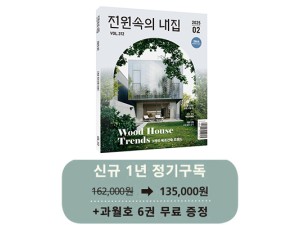 월간 전원속의 내집 [정기구독 1년(12권)]