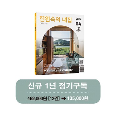 월간 전원속의 내집 [정기구독 1년(12권)]