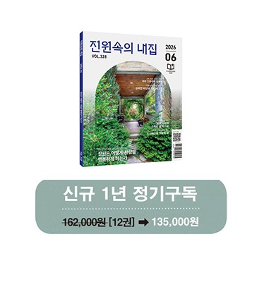 월간 전원속의 내집 [정기구독 1년(12권)]