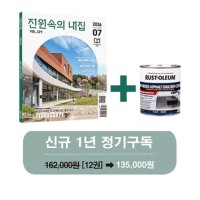 월간 전원속의 내집 [정기구독 1년(12권)]