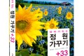 단행본 [테마가 있는 정원가꾸기+33]