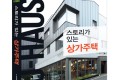 단행본 [스토리가 있는 상가주택]