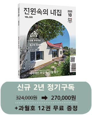 월간 전원속의 내집 [정기구독 2년(24권)]