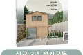 월간 전원속의 내집 [정기구독 2년(24권)]