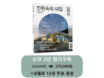 월간 전원속의 내집 [정기구독 2년(24권)]