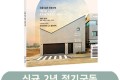 월간 전원속의 내집 [정기구독 2년(24권)]