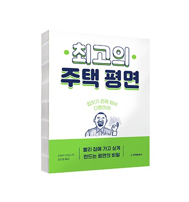 단행본 [최고의 주택 평면]