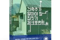 단행본 [건축주가 알아야 할 집짓기 체크포인트]