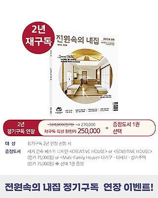 월간 전원속의 내집 [정기구독 2년(24권)](연장)